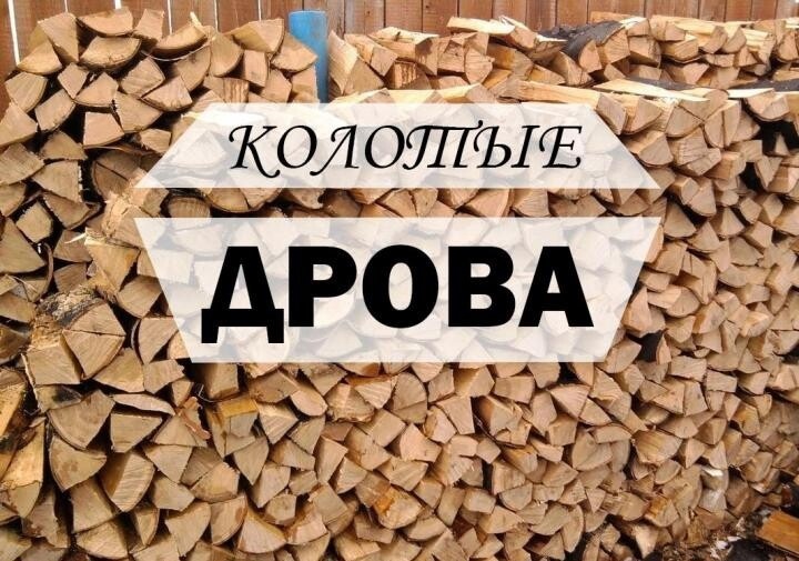 купити дрова у Харкові